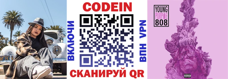 Кодеиновый сироп Lean Purple Drank  Западная Двина 